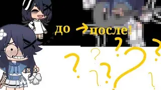 ∆__-[🤧]_-Переделка старых видео!!-_[🤧]-__∆**НОВАЯ РУБРИКА**