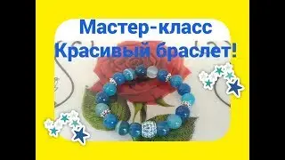 How to make a bracelet from beads MASTER CLASS / Bracelet from AGATE