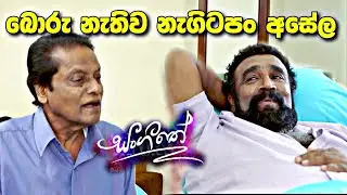 Sangeethe සංගීතෙ  | Episode 1396 | 31th August 2024 | sl sihina tv