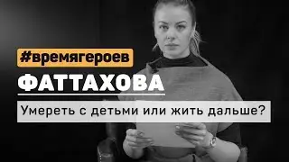 Олеся Фаттахова. История Януша Корчака 