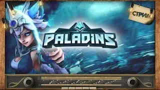 Ио - проворная лисичка | Paladins | Daniel & Darina Sabrina