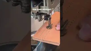 Зверь-машина для шитья сбруи и сёдел