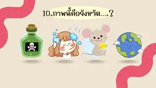 เกมทายชื่อจังหวัด Ep.4 | ครูกวาง