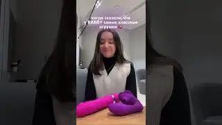 Самый лучший комплимент для нас как никак!🤩 #rabbyland #rabbyshorts #shortsvideo #shorts