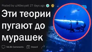 Эти ТЕОРИИ пугают ДО МУРАШЕК