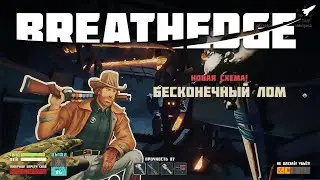 Breathedge: #10 Воин бесконечности!