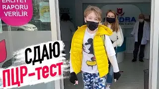VLOG: Подхватила ВИРУС в ТУРЦИИ. Только б не КОВИД!