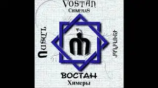 Vostan Hayots - Siro Aghotq