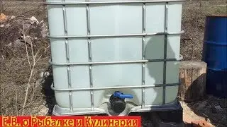Еврокуб-емкость для воды,для нашего участка.Еврокуб на даче после года эксплуатаций,реальный отзыв.