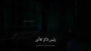 محمد صديق المنشاوي | إِذ قالَتِ امرَأَتُ عِمرانَ رَبِّ إِنّي نَذَرتُ لَكَ ما في بَطني |سورة آل عمران