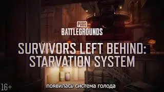 PUBG: Поля ужаса – страшный голод | | PUBG: BATTLEGROUNDS