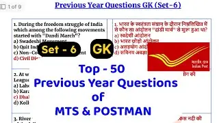 Top-50 Previous year questions for mts and postman exam || gds to mts previous year gk question ||