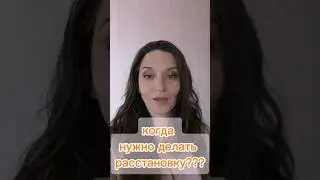 Когда делать Расстановку? #психология #изменисебя #изменисвоюжизнь #изменениемышления #расстановки