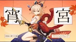 [Instrumental] Character Demo - Yoimiya - [Vocal Remove] - Dazzling Lights in the Summer