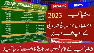 Latest Schedule Announced Of Asia Cup 2023 // Latest update Asia Cup 2023 //@AwaisMirzaOfficial