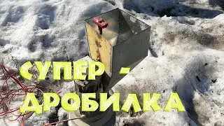 ДРОБИЛКА (Двигатель от стиральной машины!!!)