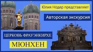 Собор Фрауэнкирхе