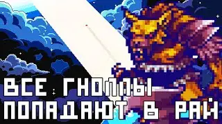 ВСЕ ГНОЛЛЫ ПОПАДАЮТ В РАЙ ~ ГЕРОИ 3 ХОТА [Part 4]