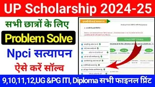 Npci Problem In Scholarship | Scholarship Npci Problem Solution |Up Scholarship 2024-25 Npci Problem