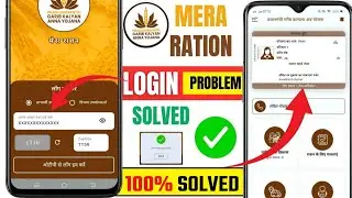 mera ration 2.0 login problem | mera ration app login kaise kare | mera ration app login problem