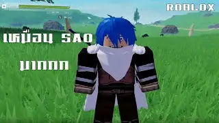 เหมือนSAOมาก จนอยากเป็นคิริโตะ Roblox : Sword Blox Online: Rebirth