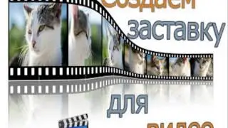 Создание чоппера видео