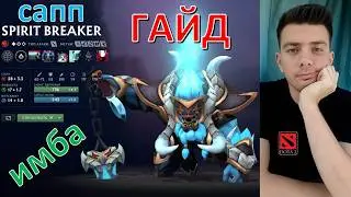 Гайд: 