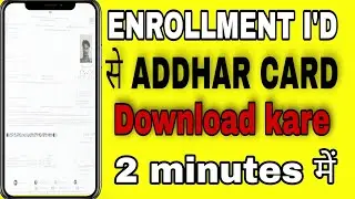 Enrolment  I'd se aadhar card kaise download kare । how to download aadhar card by enrolment id