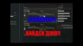 Новый развод на Stalcraft#2!?!?!?!?