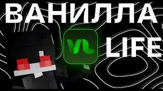 БЕСПЛАТНЫЙ ВАНИЛЬНЫЙ СЕРВЕР | Vanilla Life 1.21.8 — 3 сезон