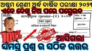 Class 8 HALF YEARLY EXAM 2023 REAL QUESTION PAPER HISTORY|| 8TH HISTORY QUESTION PAPER #viral