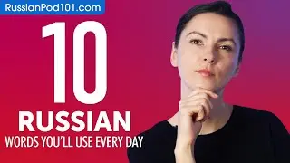 10 Russian Words You'll Use Every Day - Basic Vocabulary #41