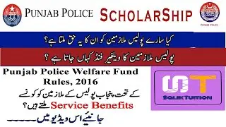 Punjab Police Welfare Fund Scholarship 2021-22 || Punjab Scholarship 2021-22
