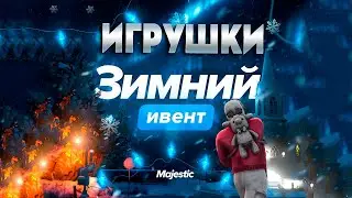 ГАЙД ПО ИГРУШКАМ НОВОГОДНЕГО ИВЕНТА НА GTA 5 RP MAJESTIC , ГДЕ ИСКАТЬ ИГРУШКИ? MAJESTIC RP