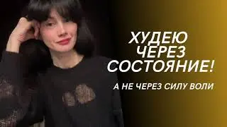 Самосаботаж: как договориться с собой и наконец-то увидеть результат. Мой опыт похудения.