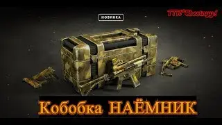Point Blank [Коробка Наёмник]