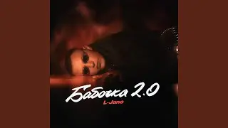 Бабочка 2.0