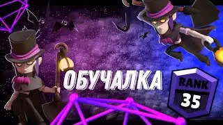 Обучалка на мортиса///Топовая музыка///Brawl stars/// тренировка
