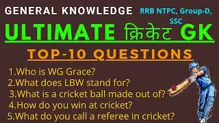 Cricket General Knowledge In English | Cricket quiz questions and answers | Sports Quiz | Gk quiz