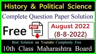 SSC History and Political Science August 2022 Board Exam Solution Maharashtra Board | 10th Class