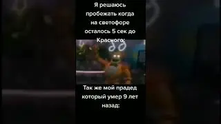 Мемчик тикток