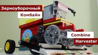 Зерноуборочный комбайн / Combine harvester