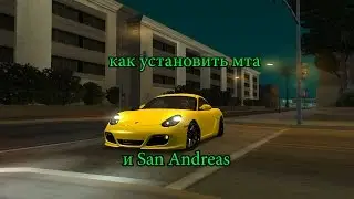 mta#5 - Где скачать мта и установить San Andres