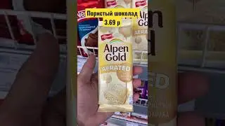 Пористый шоколад любите?