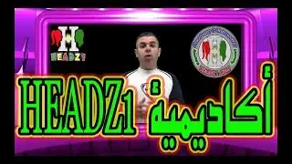 Introduction to HEADZ1 Academy  مقدمة عن أكاديمية هيدز ون