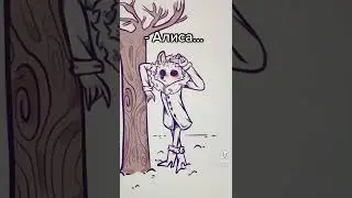 Мем про Алису -Tiny bunny мем 2022- Анимация