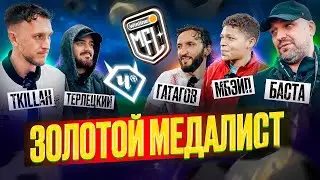САМЫЙ УМНЫЙ ИЗ МЕДИАЛИГИ | Баста,Крысева,Мбэйп,Гатагов,Tkillah