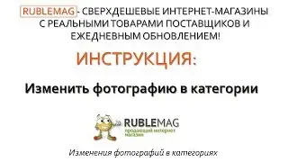 Изменения фотографии/иконки в категории товара в Opencart
