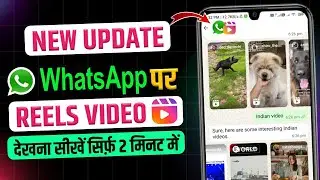 WhatsApp Per Reels Video Kaise Dekhe | whatsapp per shorts video kaise dekhen | Tech T22