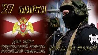 С Днем Внутренних войск МВД России!